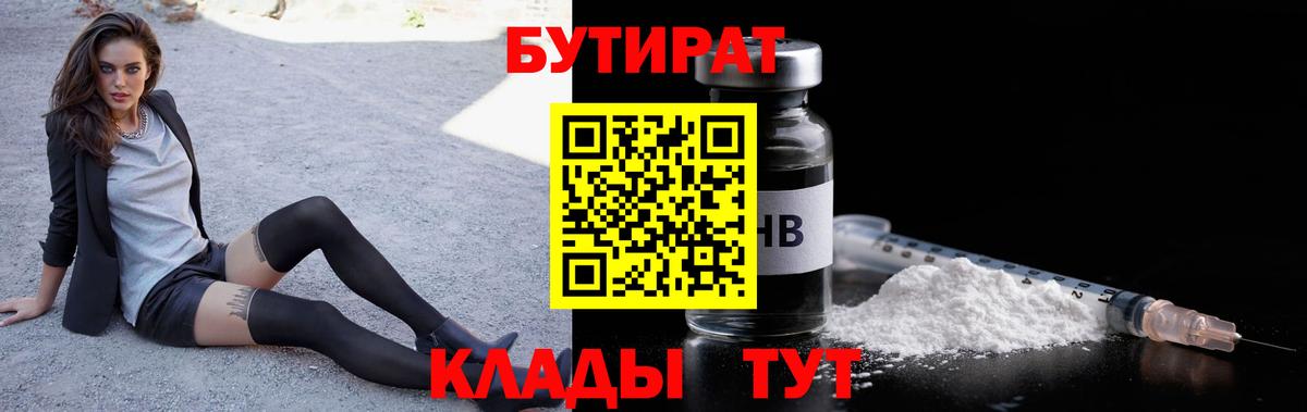 Бутират  БУТИРАТ BDO 33%  Вход с VPN  Павлово 
