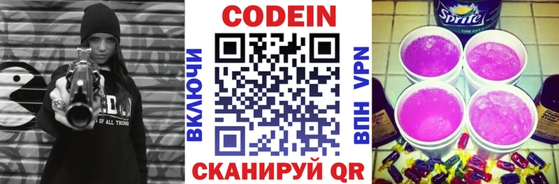 Codein Purple Drank Павлово