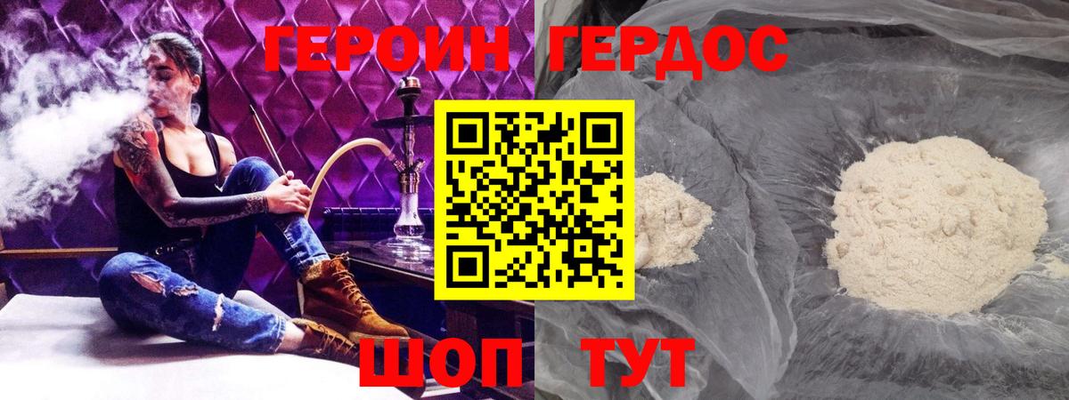 Героин герыч Павлово