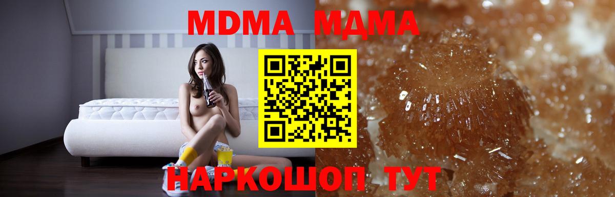 МДМА кристаллы  МДМА молли  Павлово  Вход с VPN 